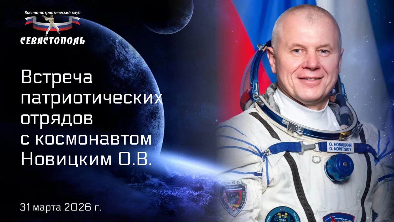 Встреча с Героем России.